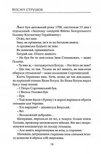 Козаки. Кость Гордієнко. Іван Піддубний — Йосип Струцюк #3
