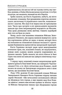 Козаки. Кость Гордієнко. Іван Піддубний — Йосип Струцюк #9