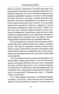 Шлях Вітра. Книга 3. Гунська круговерть — Олександр Курись #13