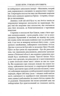 Шлях Вітра. Книга 3. Гунська круговерть — Олександр Курись #14