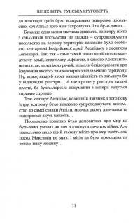 Шлях Вітра. Книга 3. Гунська круговерть — Олександр Курись #16