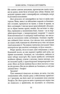 Шлях Вітра. Книга 3. Гунська круговерть — Олександр Курись #20
