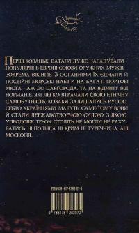 Виникнення козацтва — Петро Кралюк #2