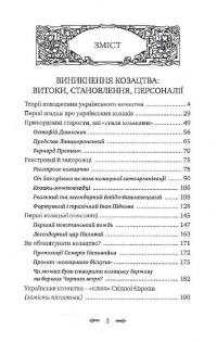 Виникнення козацтва — Петро Кралюк #3