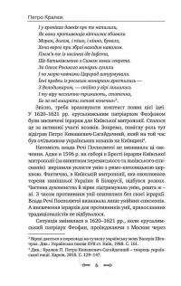 Виникнення козацтва — Петро Кралюк #6