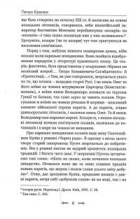 Виникнення козацтва — Петро Кралюк #8