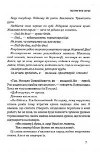 Десакралізація — Петро Кралюк #8