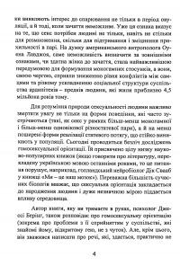 Я, ти, він, вона та інші збоченці. Про інстинкти, яких ми соромимося — Джесси Беринг #5