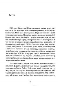 Я, ти, він, вона та інші збоченці. Про інстинкти, яких ми соромимося — Джесси Беринг #7