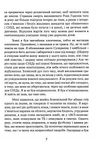 Я, ти, він, вона та інші збоченці. Про інстинкти, яких ми соромимося — Джесси Беринг #8