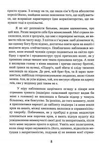 Я, ти, він, вона та інші збоченці. Про інстинкти, яких ми соромимося — Джесси Беринг #9