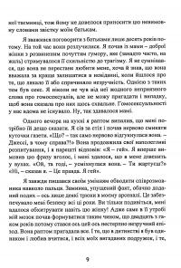 Я, ти, він, вона та інші збоченці. Про інстинкти, яких ми соромимося — Джесси Беринг #10