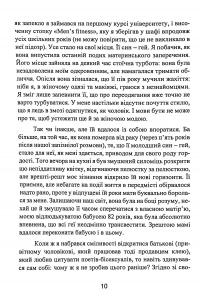 Я, ти, він, вона та інші збоченці. Про інстинкти, яких ми соромимося — Джесси Беринг #11