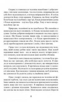 Щаслива дружина. Як повернути у шлюб близькість, пристрасть і гармонію — Лора Дойл #7
