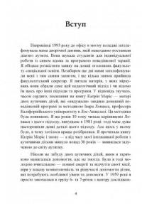 Як жити з аутизмом? Психолого-педагогічні рекомендації щодо взаємодії тароботи з дітьми з аутизмом — Ширлі Коен #3