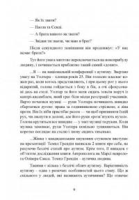 Як жити з аутизмом? Психолого-педагогічні рекомендації щодо взаємодії тароботи з дітьми з аутизмом — Ширлі Коен #8