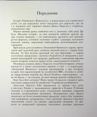 Рік в Ожиновому Живоплоті — Джилл Барклем #5