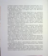Рік в Ожиновому Живоплоті — Джилл Барклем #6