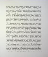 Рік в Ожиновому Живоплоті — Джилл Барклем #7