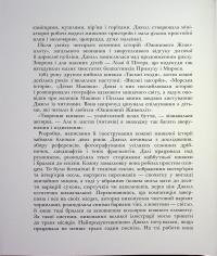 Рік в Ожиновому Живоплоті — Джилл Барклем #8