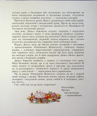 Рік в Ожиновому Живоплоті — Джилл Барклем #9