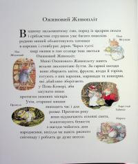 Рік в Ожиновому Живоплоті — Джилл Барклем #10