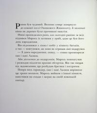 Рік в Ожиновому Живоплоті — Джилл Барклем #12