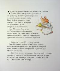Рік в Ожиновому Живоплоті — Джилл Барклем #15