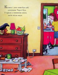 Улюблена книга Чарлі Кука — Джулія Дональдсон #8
