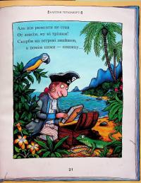 Улюблена книга Чарлі Кука — Джулія Дональдсон #10