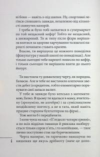 Щоденник закоханої ідіотки — Марина Павленко #4
