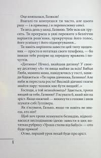 Щоденник закоханої ідіотки — Марина Павленко #6