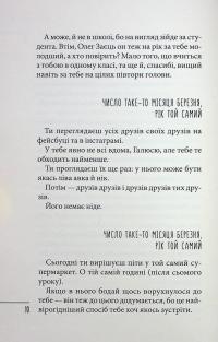 Щоденник закоханої ідіотки — Марина Павленко #8