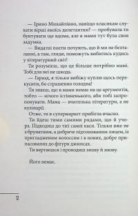 Щоденник закоханої ідіотки — Марина Павленко #10