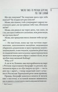 Щоденник закоханої ідіотки — Марина Павленко #11