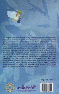 Різдвяна зірка. Збірка колядок та пісень #2