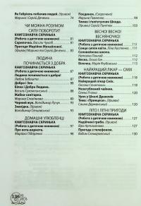 Позакласне читання. 2 клас. Робота з дитячою книжкою. НУШ #3