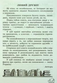 Позакласне читання. 2 клас. Робота з дитячою книжкою. НУШ #4