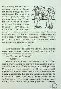 Позакласне читання. 2 клас. Робота з дитячою книжкою. НУШ #8