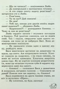 Позакласне читання. 2 клас. Робота з дитячою книжкою. НУШ #10