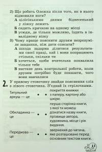 Позакласне читання. 2 клас. Робота з дитячою книжкою. НУШ #12
