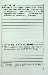 Позакласне читання. 2 клас. Робота з дитячою книжкою. НУШ #15