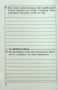 Позакласне читання. 2 клас. Робота з дитячою книжкою. НУШ #18