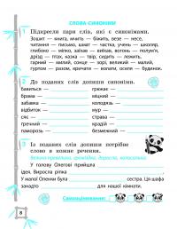 Тренажер з української мови. 4 клас. НУШ — Лілія Гребенькова #4