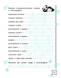 Тренажер з української мови. 2 клас. НУШ — Лілія Гребенькова #5