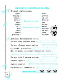 Тренажер з української мови. 2 клас. НУШ — Лілія Гребенькова #6
