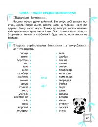 Тренажер з української мови. 2 клас. НУШ — Лілія Гребенькова #7