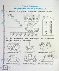 Тренажер з математики. 1 клас — Лілія Гребенькова,О. Кушніренко #11
