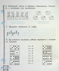 Тренажер з математики. 1 клас — Лілія Гребенькова,О. Кушніренко #13