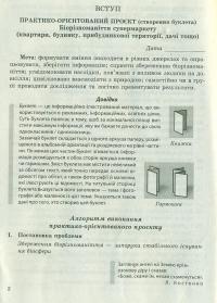 Біологія. 7 клас. Зошит для дослідницької і проектної діяльності — Тамара Сало,Оксана Сало #2